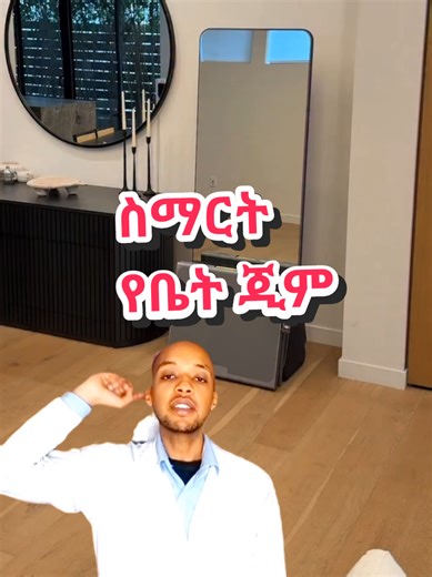 በቀላሉ ቤቶ ሆነዉ ስፖርት የሚሰሩባቸዉ ዘመናዊ የመሮጫ ማሽኖች እና የስፖርት ሳይክሎች ከታዋቂዉ Brand Fitness Machines አስመጥተናል። በሚፈልጉት ሰአት ቤቶ ስፖርት የሚሰሩበት ጤንነቶን የሚጠብቁበት እና ዉፍረት የሚቀንሱበት 1.ያስመጣነው የመሮጫ ማሽን • 2.5 የፈረስ ጉልበት ያለው • 16 ኬሜ በሰአት ፍጥነት መስራት የሚችል • 15 ዲግሪ ዳገት መሆን የሚችል • 6 ሾክ አብዞርቨር የተገጠመለት • የሰውነት ማሳጀር ላዮ ላይ የተገጠመለት • 2 ባለ 1 ኪሎ ዳምፔል ያለዉ • የወገብ ስፖርት እና የሆድ ስፖርት መስሪያ አብሮት ያለው • ታጣፊ እና በቀላሉ መንቀሳቀስ የሚችል • የአዉሮፖ ስታንዳርድ እና ሀይል ቆጣቢ • ከሁለት አመት ዋስትና ጋር የመሮጫ ማሽን - 180,000 ብር 2.ያስመጣነው የስፖርት ሳይክል • ዘመናዊ ሞኒተር ላዮ ላይ ያለዉ • የሰሩትን ሰአት ይይዛል • የ