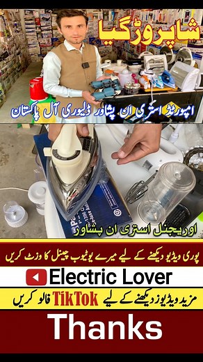 9.3K views · 77 reactions | Imported Iron In Peshawar #foryoupage#fpy#popular#trendingnow#reelsinstagram#reelsfb#reelsvideo#reelsviral#trendingreels#exploremore#explorepage#reelsviral#electriclocer | Electric Lover | Facebook