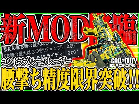 [CoD:BO7] "The last new mod for Season 1 has arrived!!" The hip-fire accuracy of the MPC-25 has b...