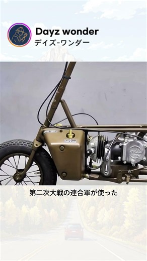 【驚愕】2次大戦の空中投下バイク！15秒で組み立て可能な「ウェルバイク」が凄すぎる！🏍️