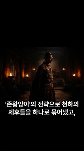 왕이 되지 않고 천하를 움직인 남자 | 제 환공 #동양사 #춘추전국시대 #제환공 #rome #history