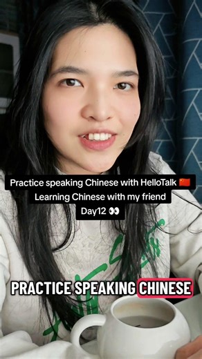 Day12 of learning Chinesewith HelloTalk 🇨🇳