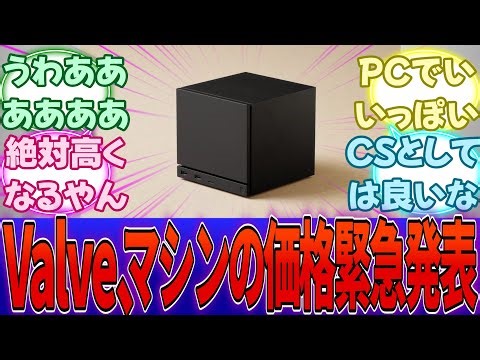 Valve's emergency statement regarding Steam Machine: "Steam Machine pricing will be at PC market ...