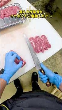 【ASMR】スーパーのお肉、こうやって切ってます🥩🔪 精肉の達人の手切り