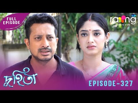 Duhita- দুহিতা | 20th December 2025 | Ep No 327