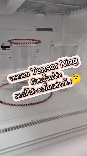 ทดสอบ Tensor Ring ด้วยน้ำเปล่า ผลที่ได้จะเป็นอย่างไร🤔 #CopperP #copperpstore #tensorring #lakhovskycoil #กำไลทองแดง