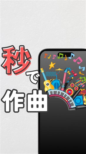 のら iPhone便利術 on Instagram: "AIで著作権フリーの音楽が秒で作れるRythmix🎵 めちゃくちゃ便利だから是非試してみてね😄 #rythmix #ai音楽 #著作権フリーbgm #PR"