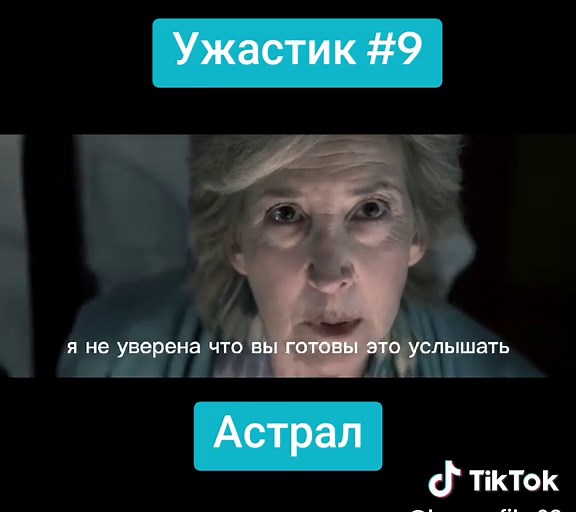 Лучшие ужастики для вечера: Астрал и другие