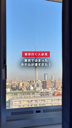 【おすすめ】東京で泊まったホテルがすごすぎた #旅行 #出張 #ひとり旅