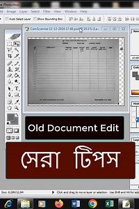 211K views · 2.6K reactions | Old Document Edit Best Tips in Photoshop ❤❤❤#photoshop #shorts #short #shortsvideos #computertips | সংগ্রাম কম্পিউটার R-1.0 | Facebook