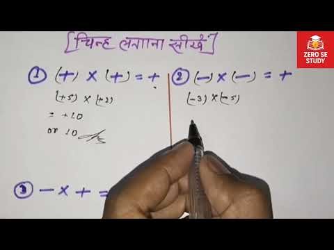 Plus Minus Ke Rules | Rules of Signs | What is plus minus | Sign Rule in Maths @zerosestudy 