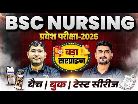 How To Join Crash Course Of BSc Nursing 2026 | BSc Nursing 2026 Book | BSc Nursing 2026 Test Series
