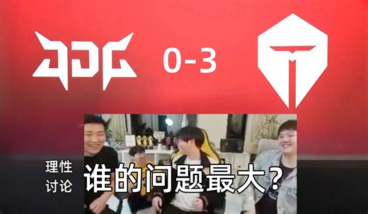 【Doinb】JDG 0-3 TES 二路中立评析