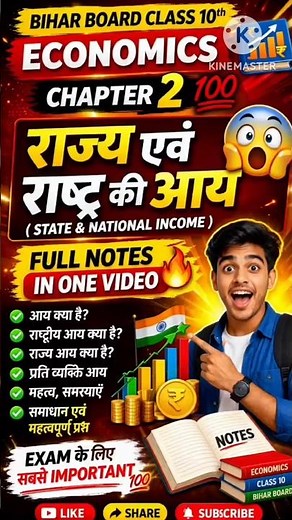 📘😱राज्य एवं राष्ट्र की आय | 💥Class 10 Economics Chapter 2 Full Explanation💶🌹#shorts
