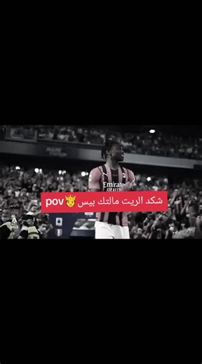 شكد🤔#شعب_الصيني_ماله_حل😂😂 #مدافعين_كرة_قدم #CapCut #كره_القدم_قصه_عشق_لاينتهي🤩 #تصميم_فيديوهات🎶🎤🎬 @فودي بيـس