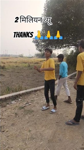 2 million views 🙏🙏 #funny #vloggerlife #dailyvlog #trendingvlog #minivlog @aniketvlogger__01