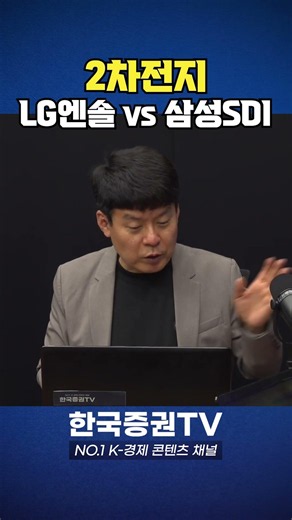 지금 타이밍 매수 기회는 LG엔솔? 삼성SDI?(김민수 대표)