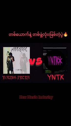 Young Peter VS YNTK: New Trap Music Showdown