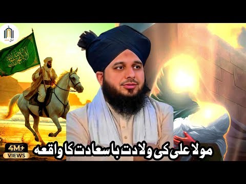 Hazrat Ali Razi Allah Tala anhu ka vakya ll by peer ajmal Raza qadri Sahabll