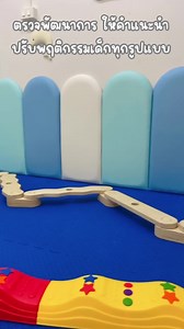 275 reactions · 14 shares | ✅ คลินิกกระตุ้นพัฒนาการเด็ก 17 สาขา เด็กพูดช้า สมาธิสั้น ออทิสติกเทียม ไม่เข้าสังคม เรียนไม่ทันเพื่อน #ยินดีให้คำปรึกษาค่ะ ค่าประเมินพัฒนาการ เพียง 500-650 บ.  | Meaning-Kids | Facebook