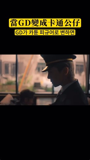 復刻·3D人像公仔|秒拍設備 on Instagram: "靜靜的致敬❤️ A quiet tribute🖤 @xxxibgdrgn Fan-made ”GD“ figure by 復刻 3D 人像公仔 市話｜03-356-6700 手機｜0989-907-966 Line:@fuke3d666 完全預約制 地址：桃園市桃園區經國二路83號2樓 🅿️商家對面就有兩大停車場唷！ #機師 #卡通公仔 #把愛留下#復刻3d人像公仔 #客製化"