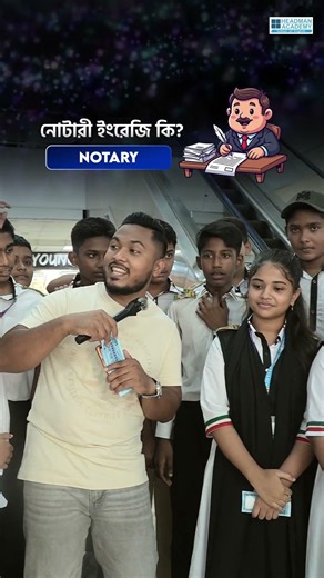 বিচারক এর ইংরেজি কি ?😁 || Emam Hossain || Headman Academy