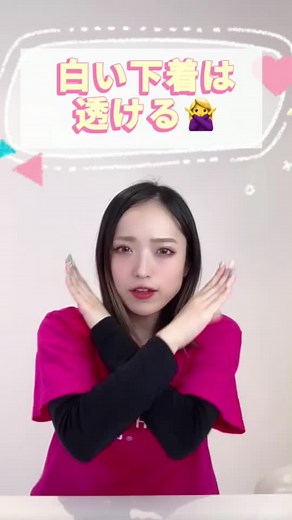 白い下着は透ける🙅‍♀️ #CapCut #悩み解決 #TikTok教室 #ヘヴンジャパン