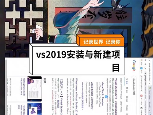 1.vs2019安装与新建项目