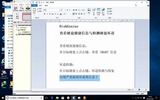 Diskgenius 获取硬盘健康状态跟检测硬盘坏道