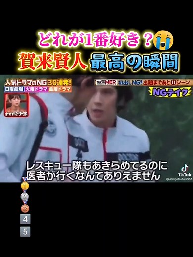 賀来賢人の面白いNGシーンまとめ