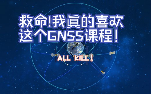 RTKLIB篇 9-2-精密单点定位PPP-2