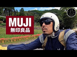 【キャンプツーリング】無印良品のみでミニマムキャンプをしてみた