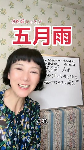 五月雨の意味と使い方を解説します