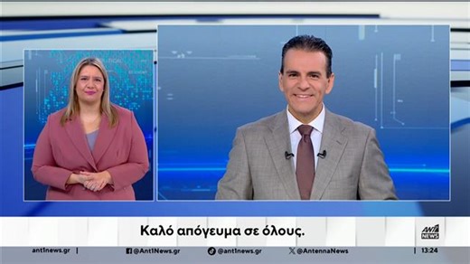 ANT1 NEWS 08-12-2025 ΣΤΗ ΝΟΗΜΑΤΙΚΗ