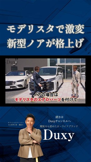モデリスタで激変 新型ノアが格上げ