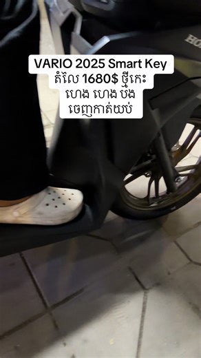 Vario 2025 Smart Key: Price and Details