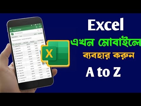 Excel Using Android Mobile - মোবাইলে ব্যবহার করুন এক্সেল | সম্পুর্ন ভিডিও