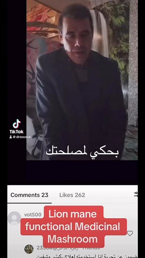 فطر عرف الأسد لنمو الاعصاب و الغضاريف | Dr. Sous
