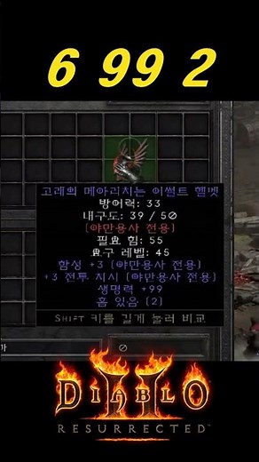 The only lid that can create the legendary 8,000-ton barrel [Diablo 2 Resurrection] #HamsungbaBa