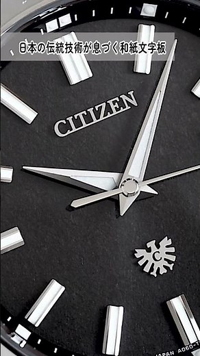 【1分動画】#1113 卓越した精度を誇る高品質ウオッチ、The CITIZEN 和紙文字板モデル ザ・シチズン AQ4091-56E #腕時計 #THECITIZEN #ザシチズン