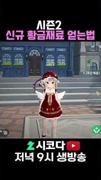 [Mabinogi Mobile] How to Obtain New Season 2 Golden Materials #Chzzk #chzzk #MabinogiMobile