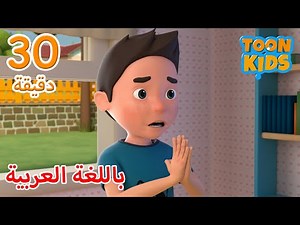 الأقسام المفضلة | 30 دقيقة | أفلام الأطفال