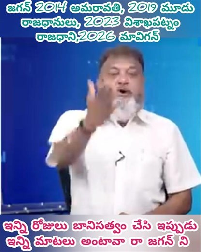 జగన్ దెబ్బకి వీడికి పిచ్చి లేసినట్లు ఉంది పాపం,తపాలా మొఖమోడు ఏడుస్తున్నాడు పాపం 🤣🤣🤣🤣 #YsJagan #YSRCP