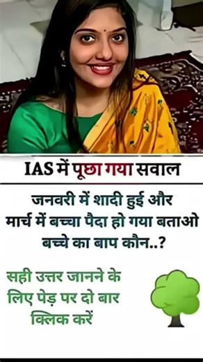 IAS interview test questions gk model answers