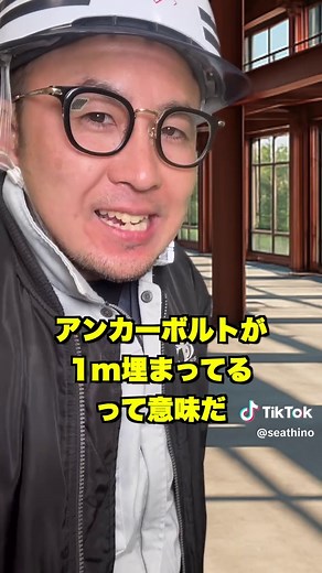 アンカーの寸法と鉄骨工事の重要性