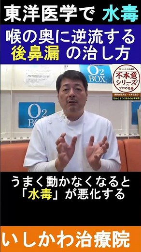 喉に流れる不快感…後鼻漏の正体は「水毒」？【不本意シリーズ】