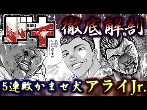 【バキ】前人未到の5連敗をかまし悲しみを背負った男！！ マホメド・アライJr. ゆっくり解説