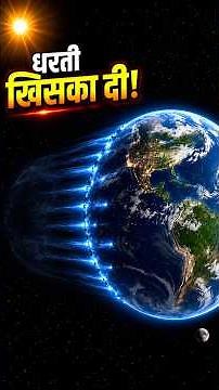 Moved the Entire Earth 100,000 KM! #Shorts #Science