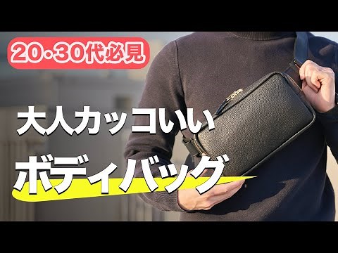 Are men's body bags unfashionable? We asked bag designers what they honestly think.