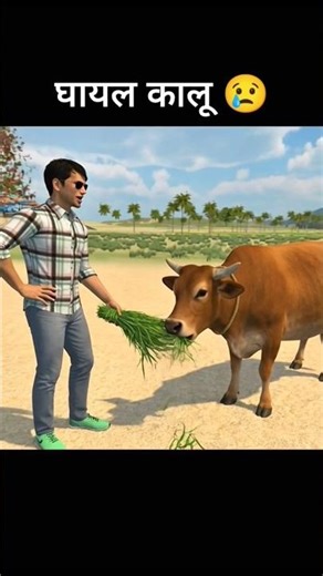Ghayal Kalu 😢l Indianvahiclessimulator3dgame #shorts #trending #viral